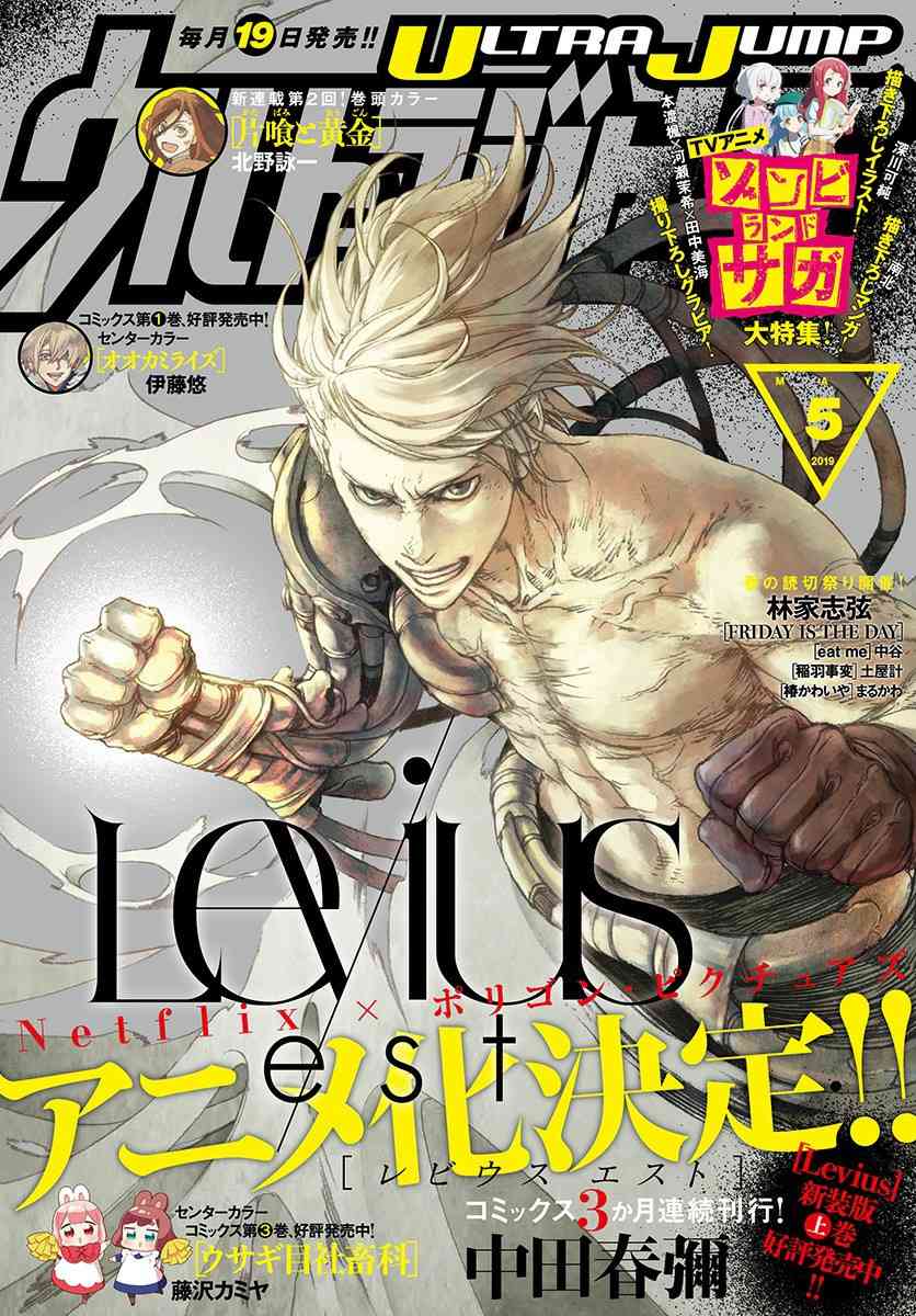 《Levius》58话第1页