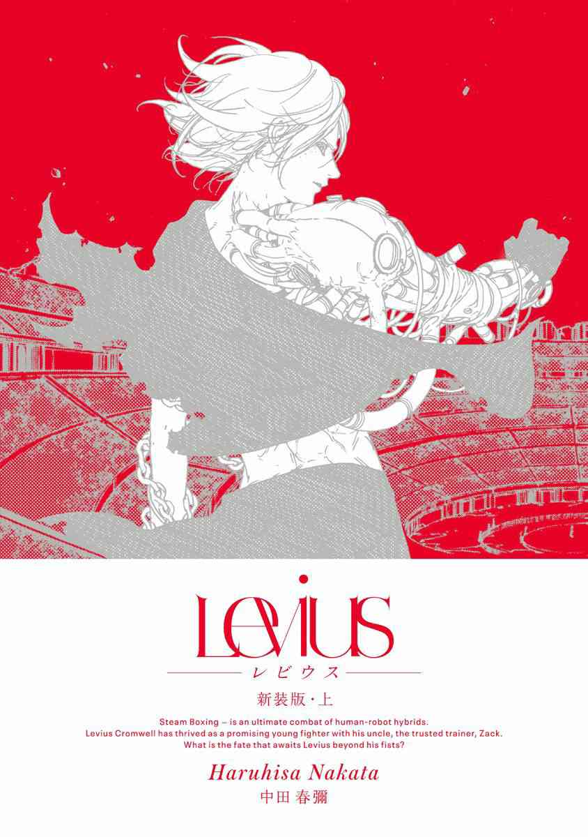 《Levius》特别篇「雨果」第1页