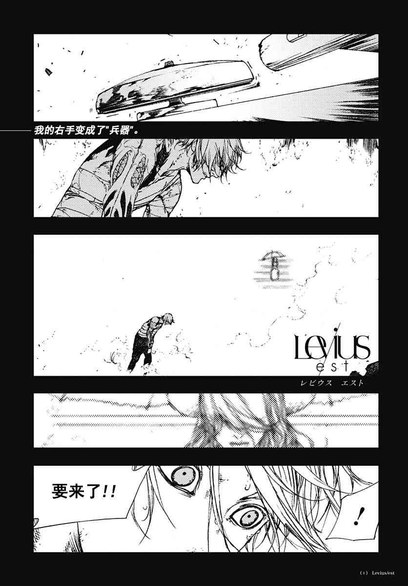 《Levius》60话第1页