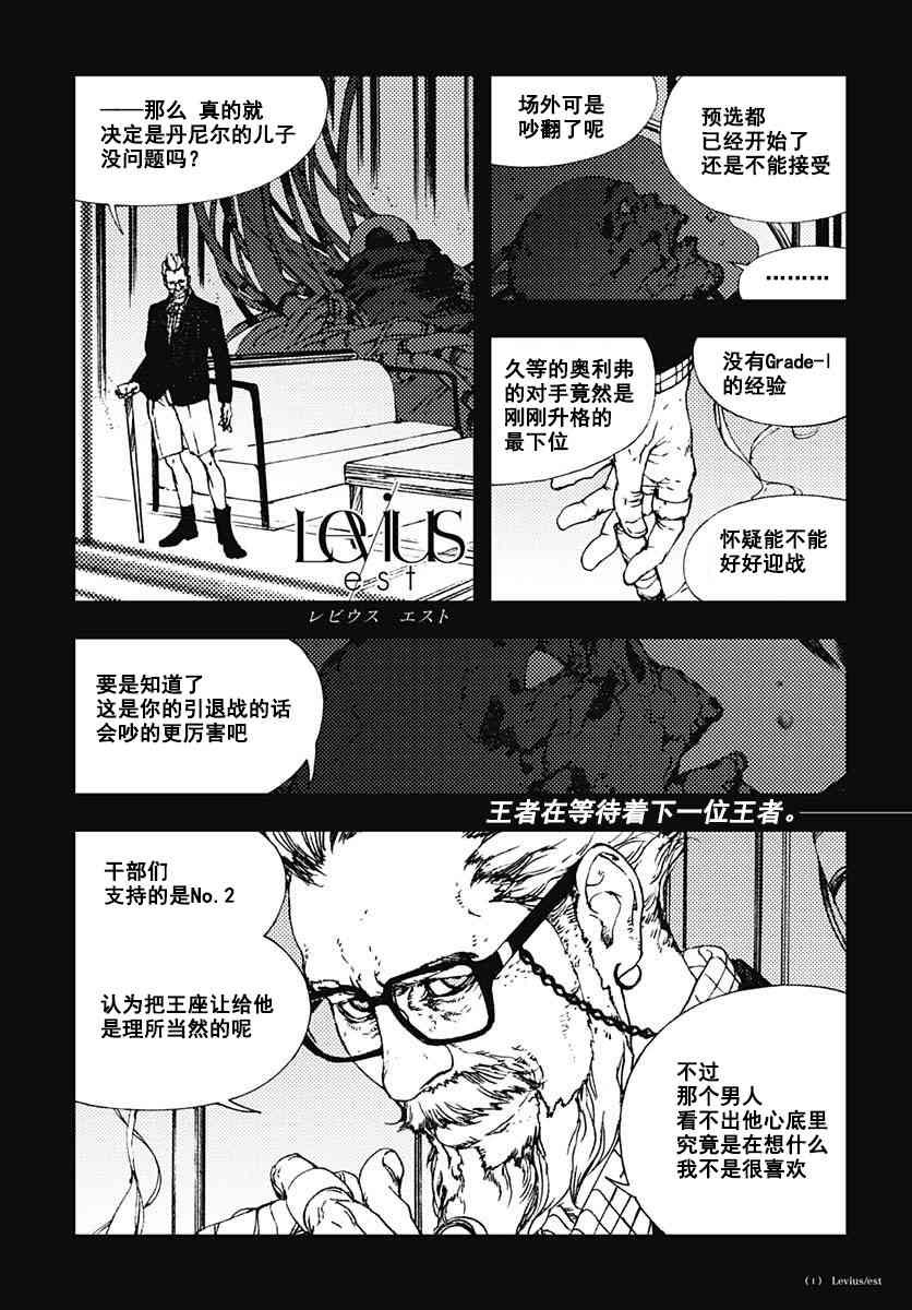 《Levius》61话第1页