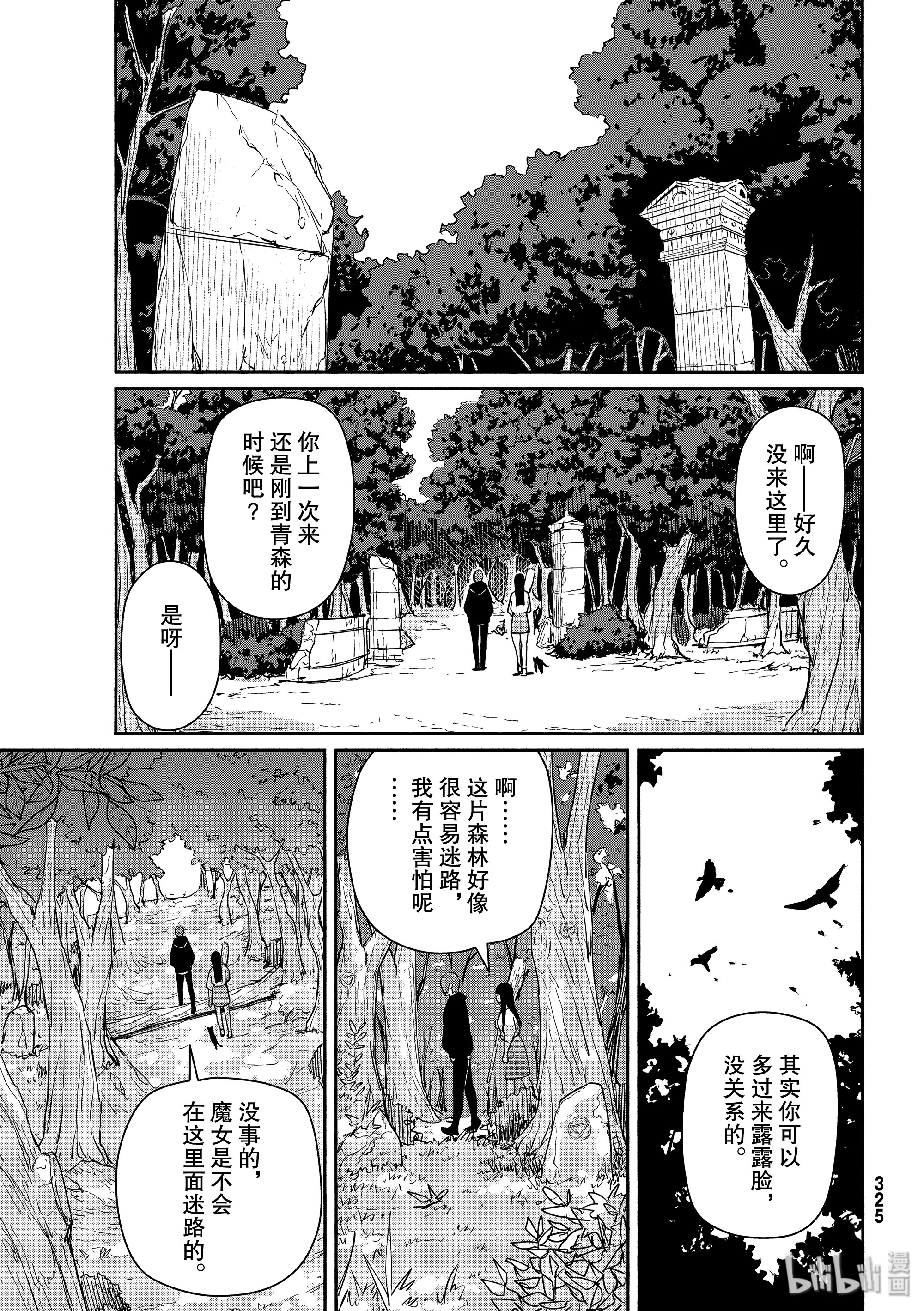 《飞翔的魔女》56 魔女协会弘前支部第9页