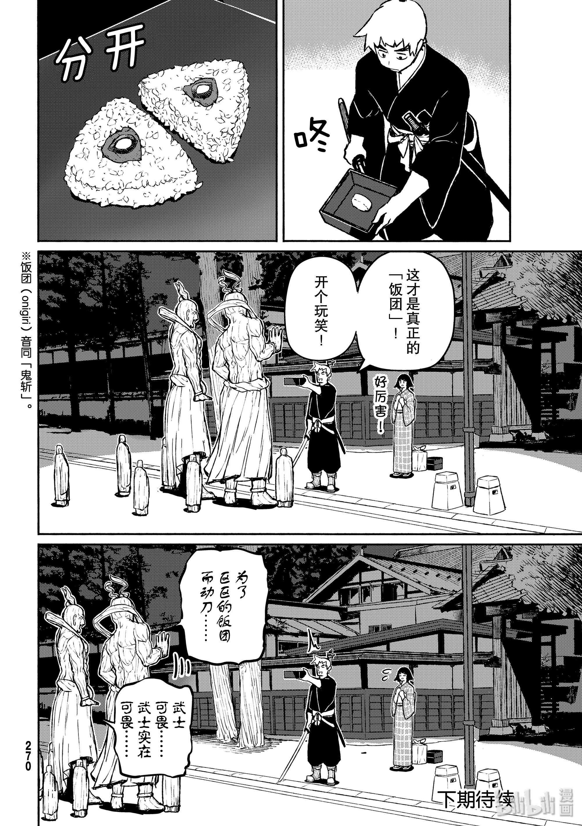 《飞翔的魔女》54 哼哈二将是老饕第26页