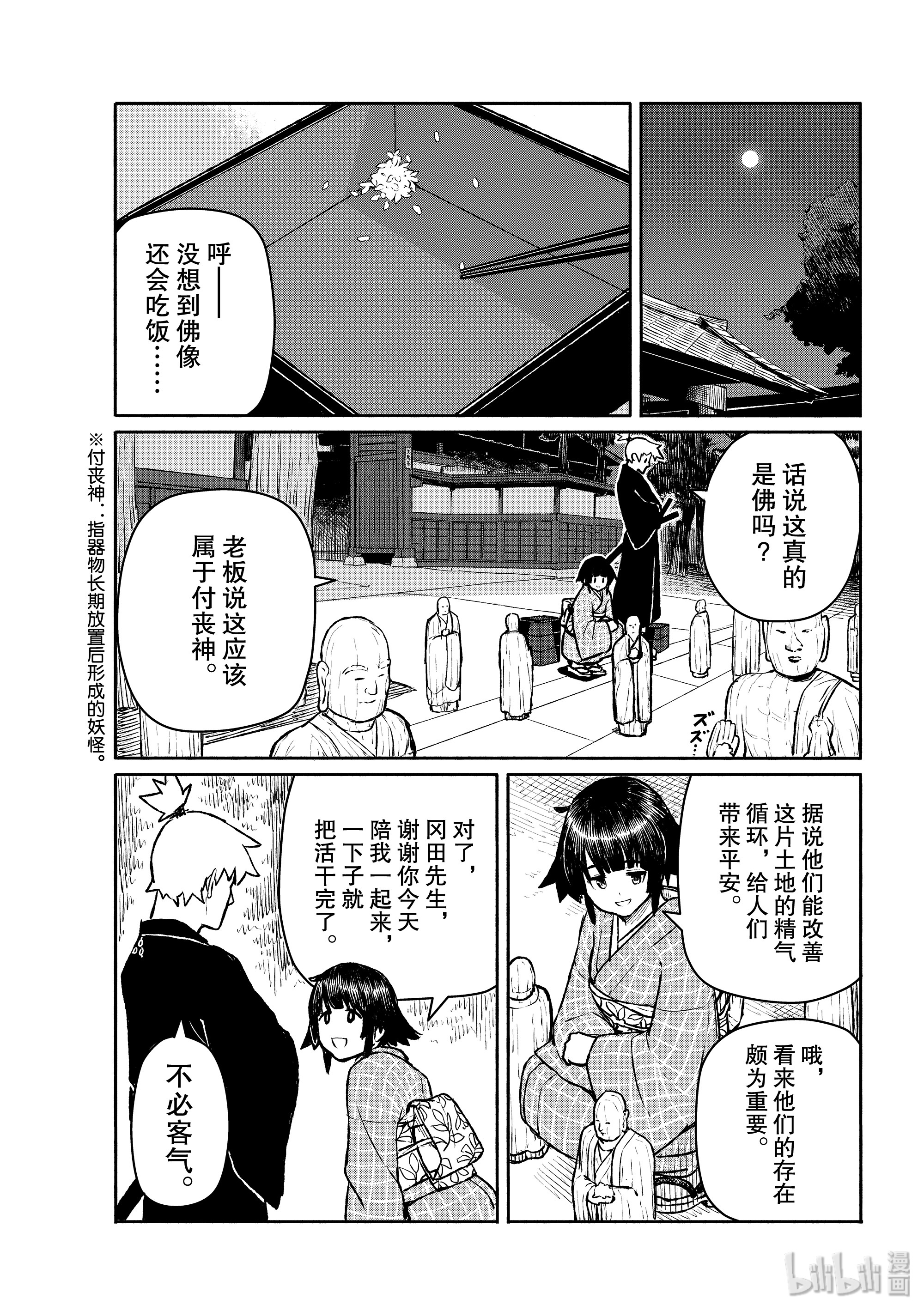 《飞翔的魔女》54 哼哈二将是老饕第21页