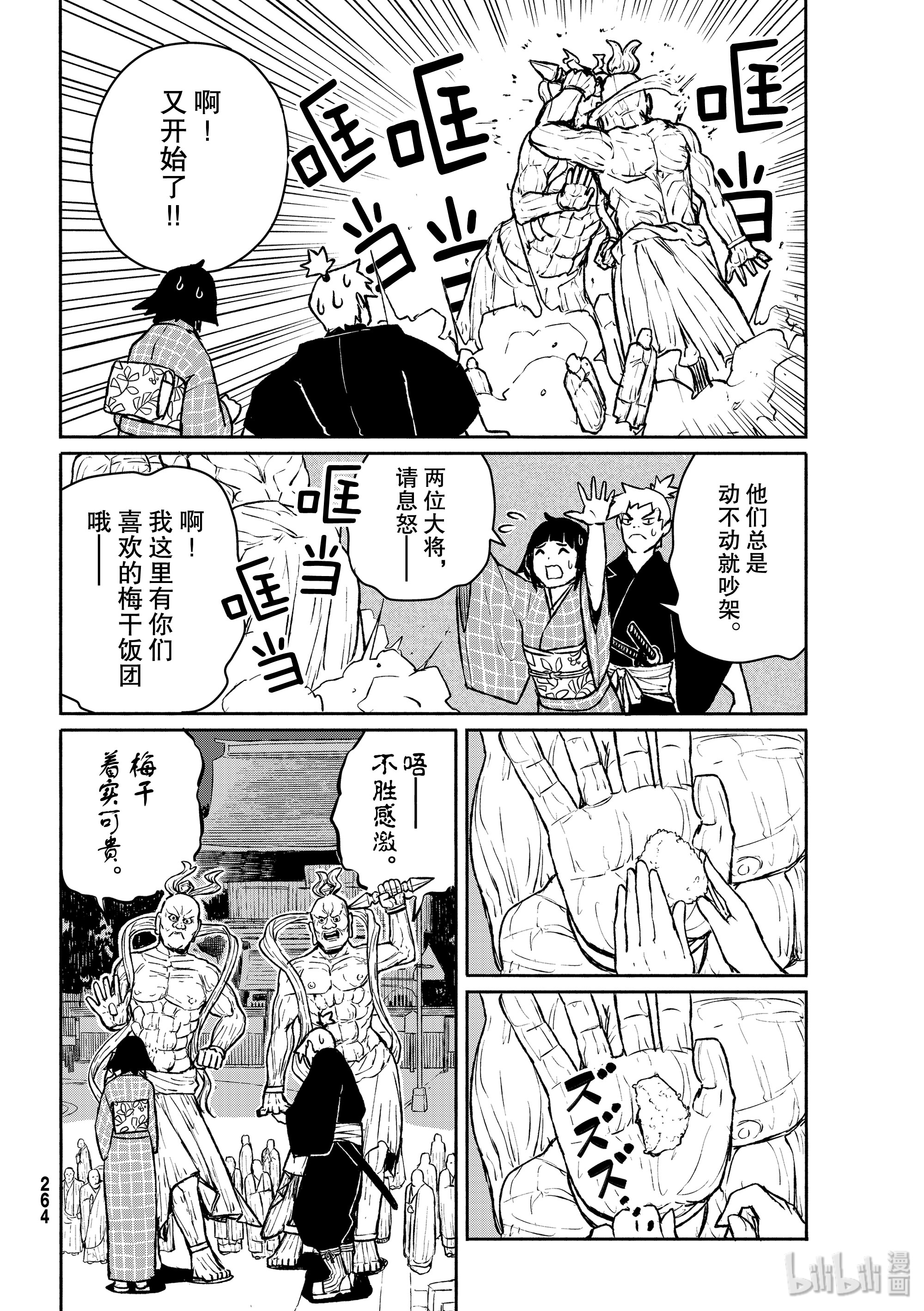 《飞翔的魔女》54 哼哈二将是老饕第20页