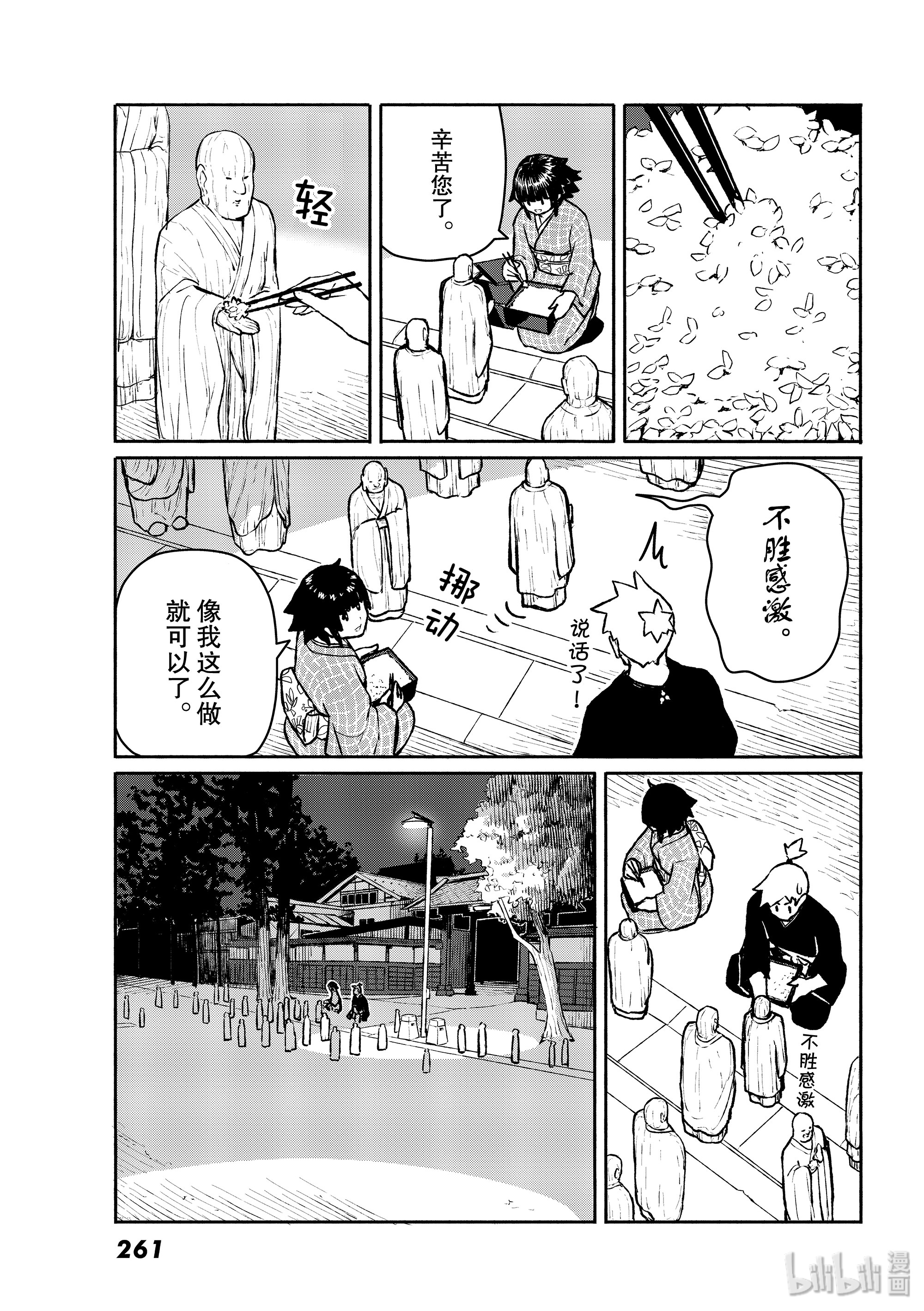 《飞翔的魔女》54 哼哈二将是老饕第17页