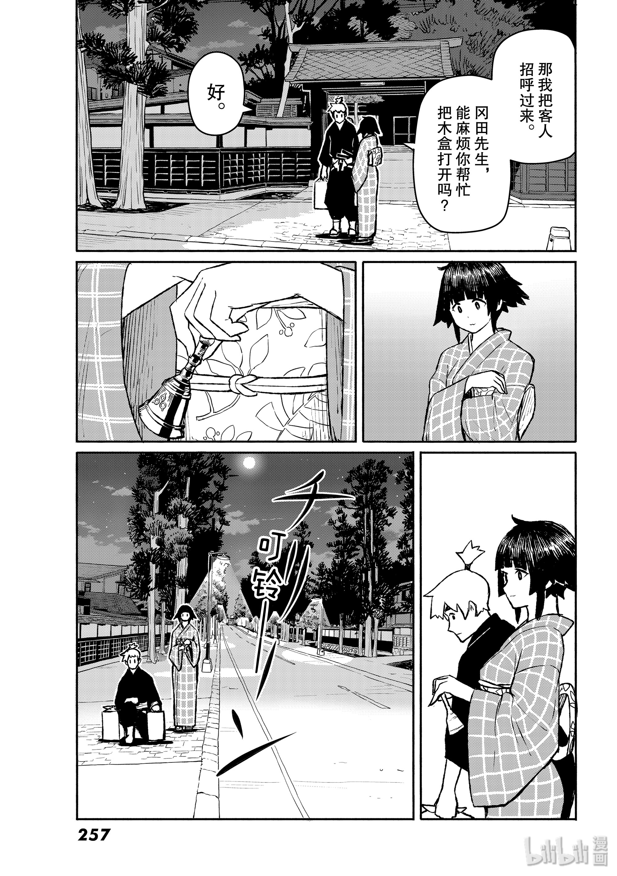 《飞翔的魔女》54 哼哈二将是老饕第13页