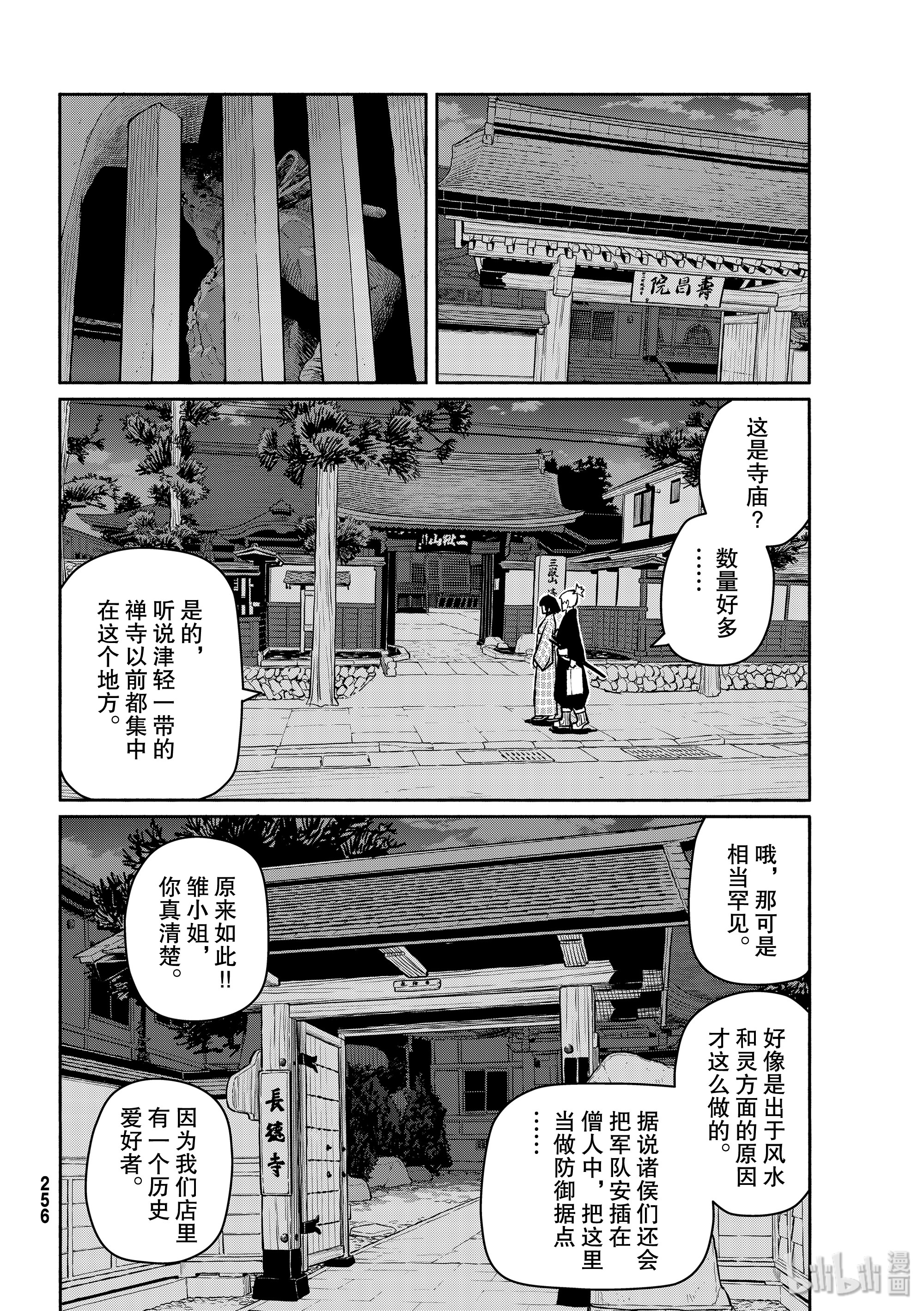 《飞翔的魔女》54 哼哈二将是老饕第12页