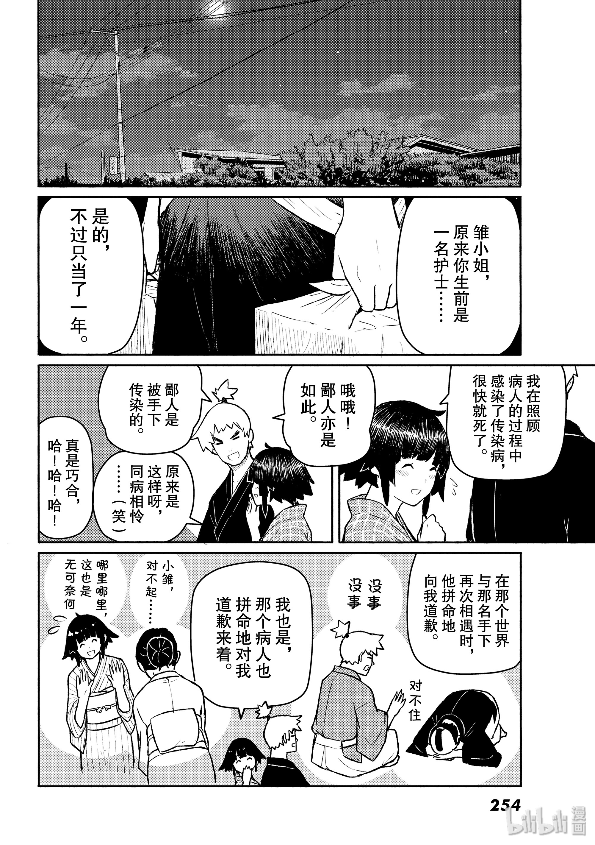 《飞翔的魔女》54 哼哈二将是老饕第10页