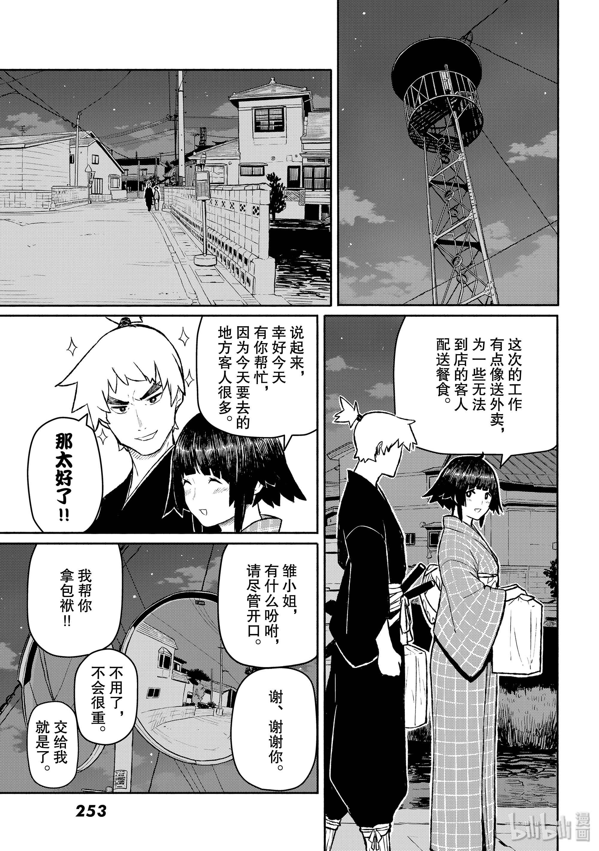 《飞翔的魔女》54 哼哈二将是老饕第9页