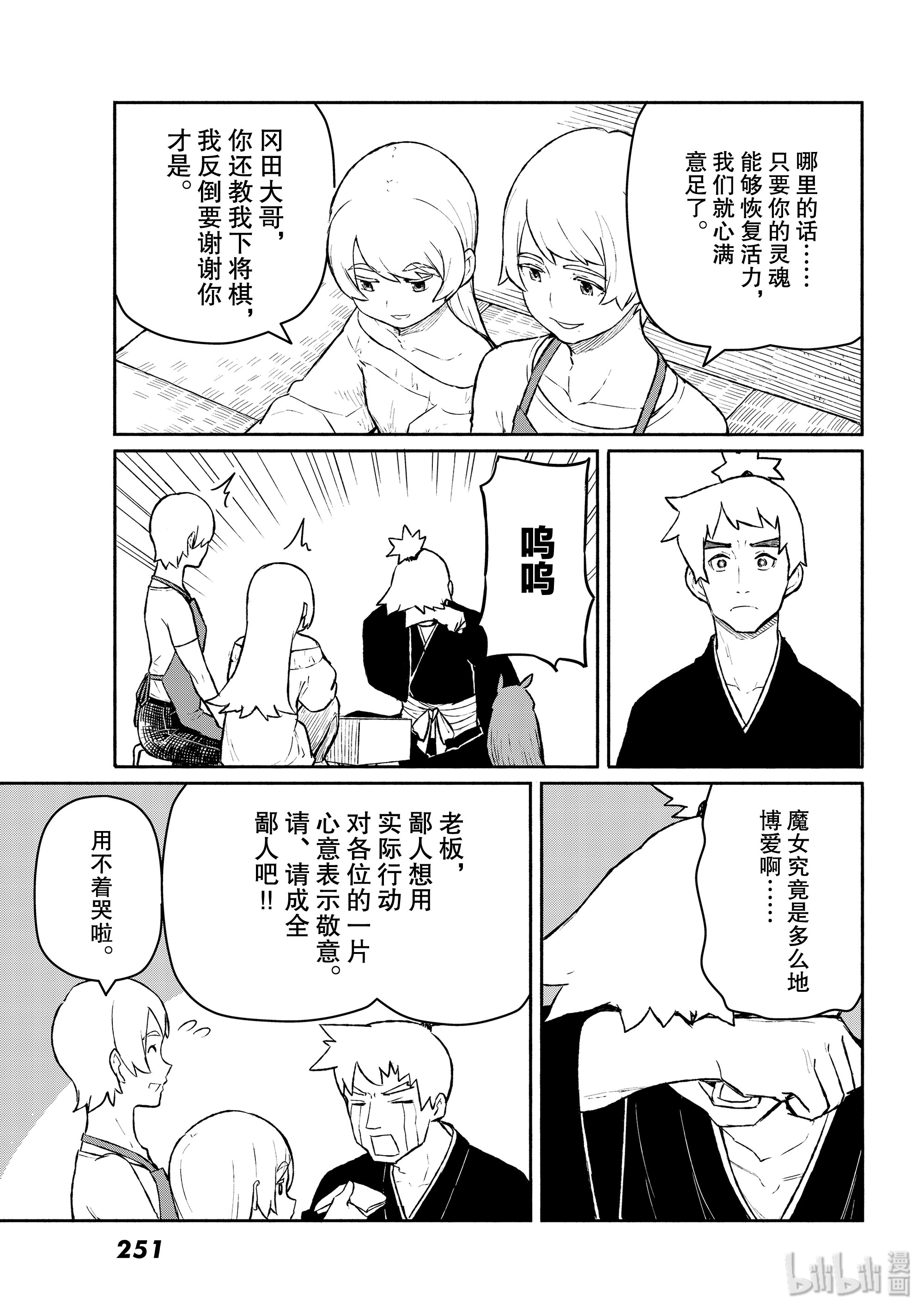 《飞翔的魔女》54 哼哈二将是老饕第7页