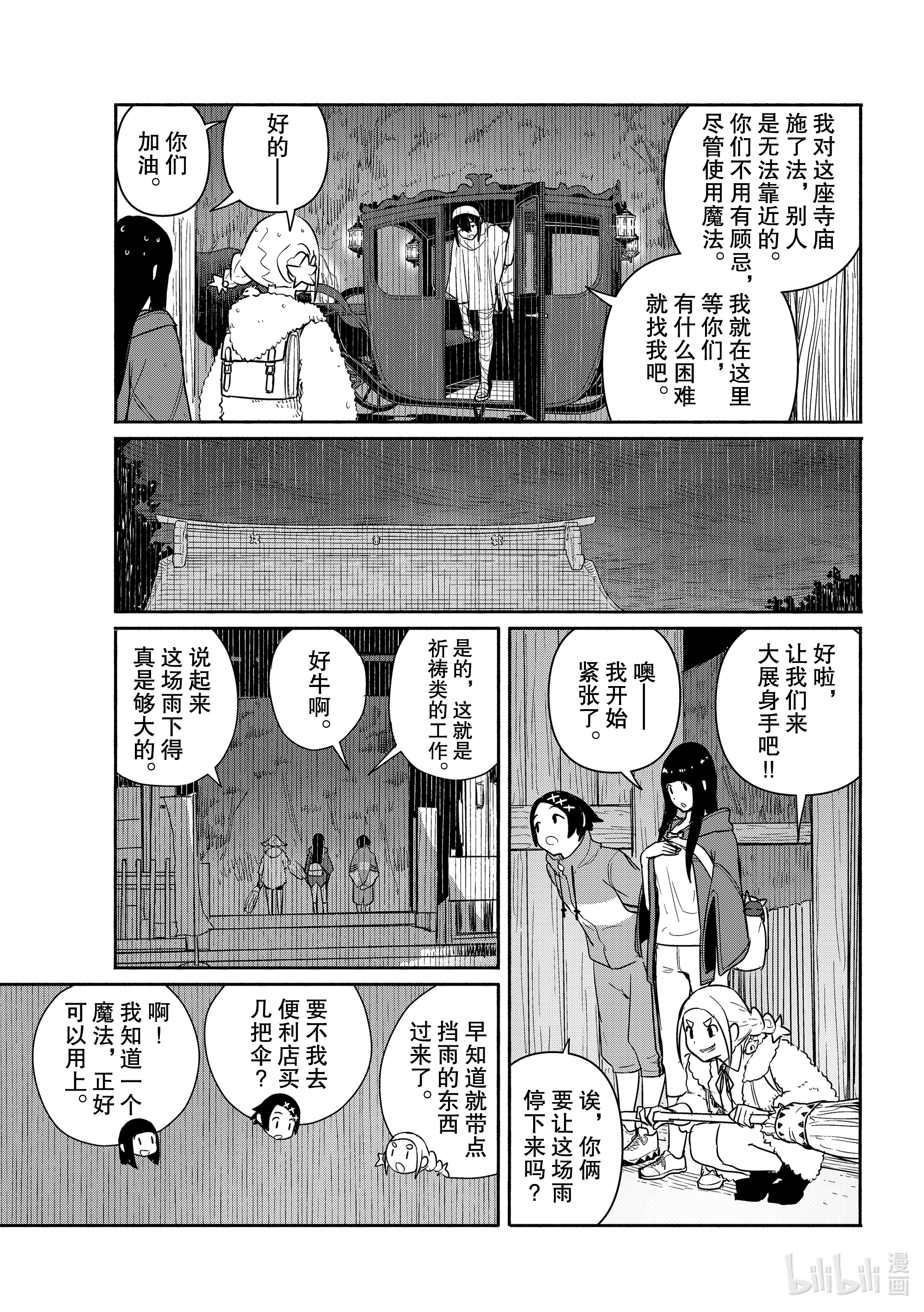 《飞翔的魔女》59 城市里的工作第15页