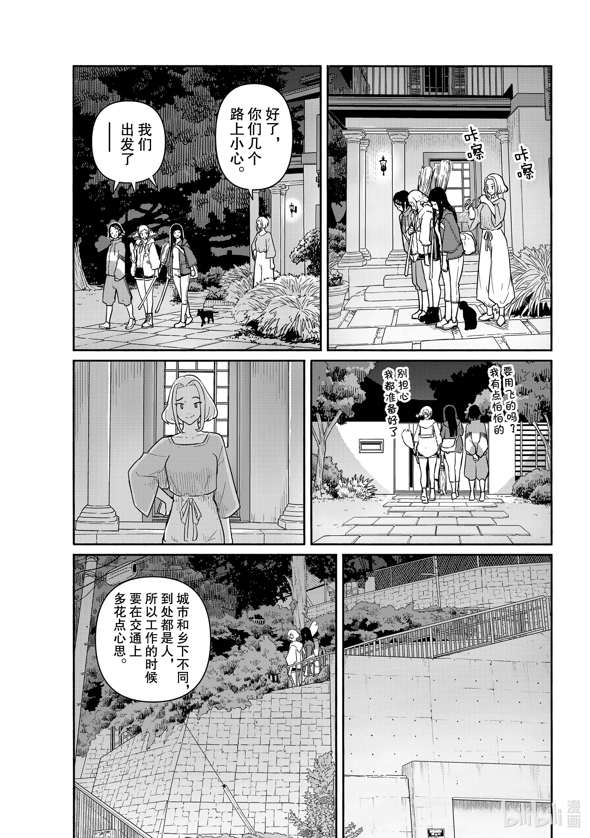 《飞翔的魔女》59 城市里的工作第7页