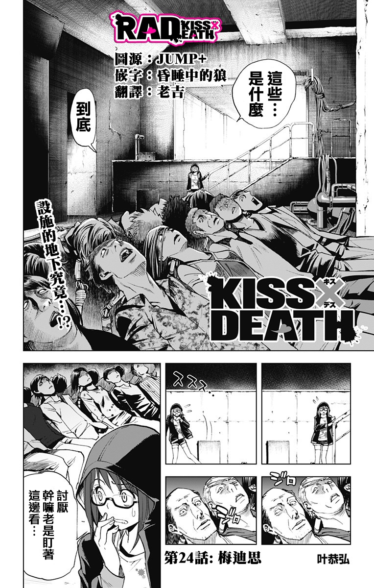 《KissXDeath》第24话 梅迪思第1页