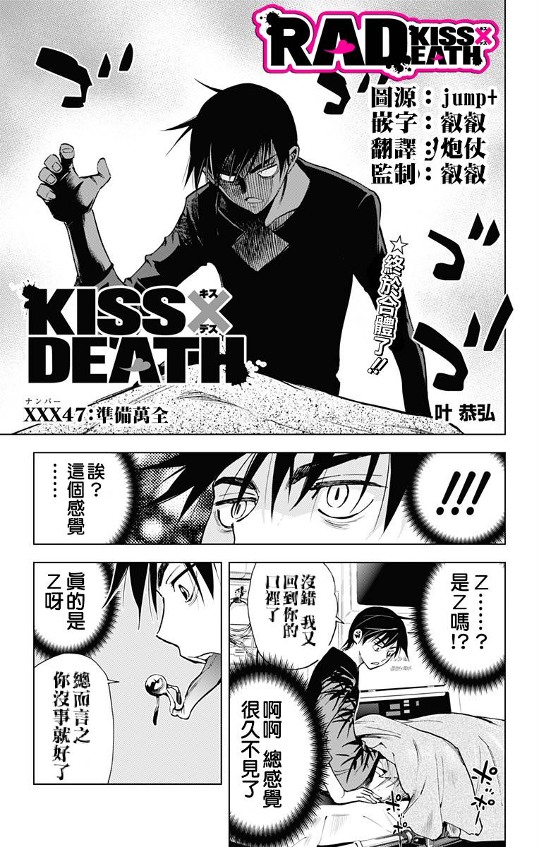 《KissXDeath》第47话 准备万全第1页