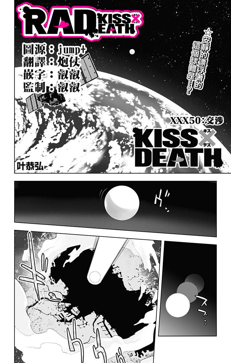 《KissXDeath》第50话 交涉第1页