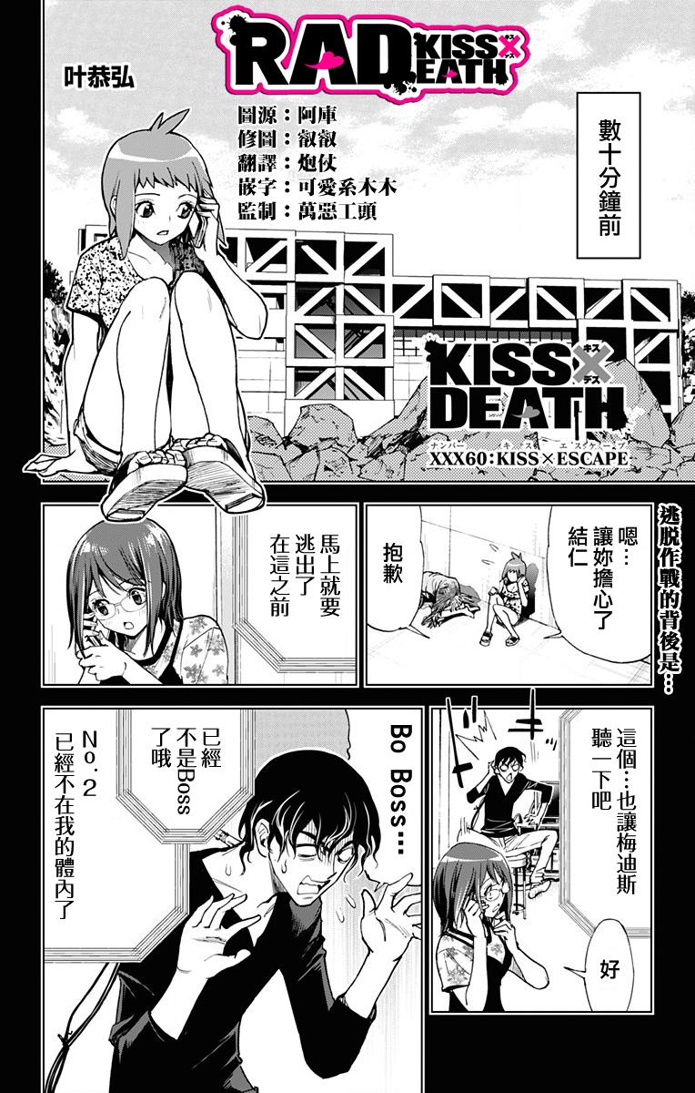 《KissXDeath》第60话 KISSXESCAPE第1页