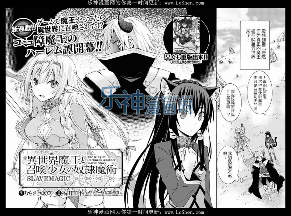 《异界魔王与召唤少女的隶属魔术》01话第4页