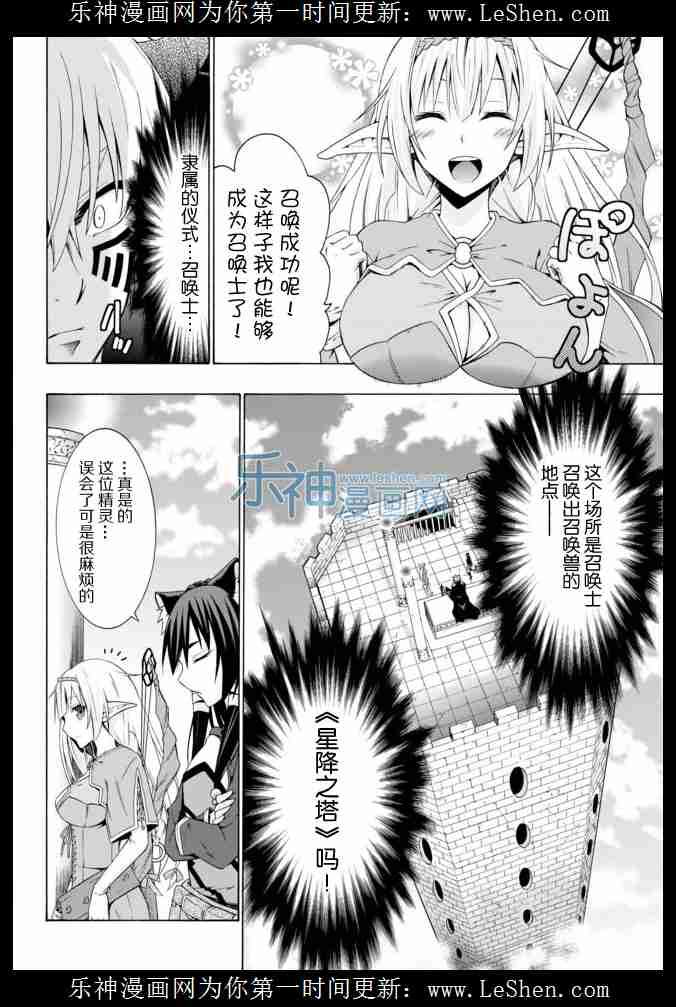 《异界魔王与召唤少女的隶属魔术》01话第16页