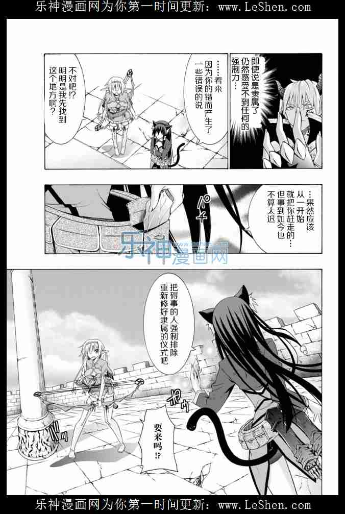 《异界魔王与召唤少女的隶属魔术》01话第25页