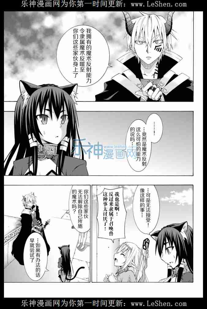 《异界魔王与召唤少女的隶属魔术》01话第34页