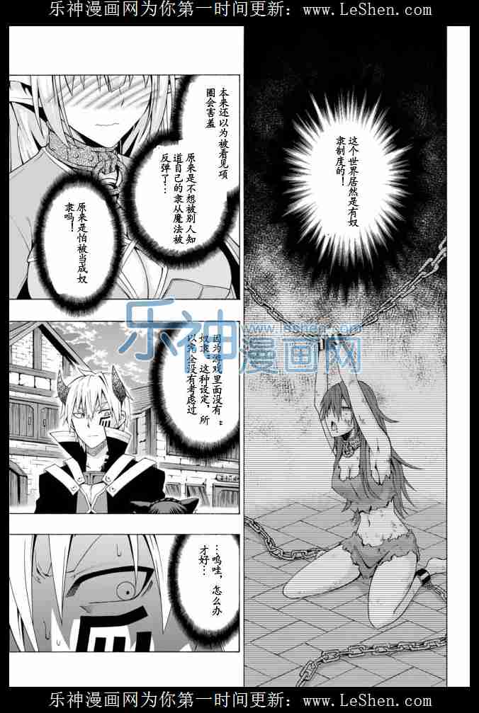 《异界魔王与召唤少女的隶属魔术》03话第19页