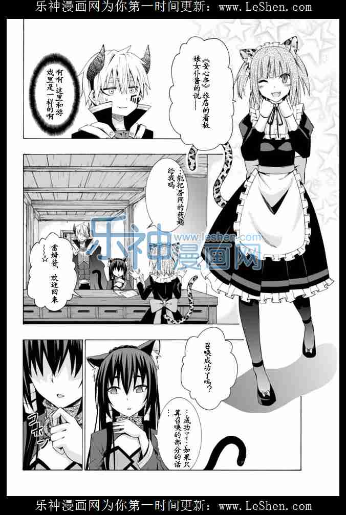 《异界魔王与召唤少女的隶属魔术》03话第22页