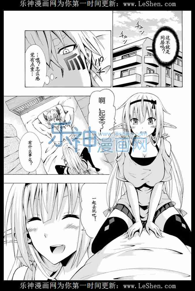 《异界魔王与召唤少女的隶属魔术》03话第25页