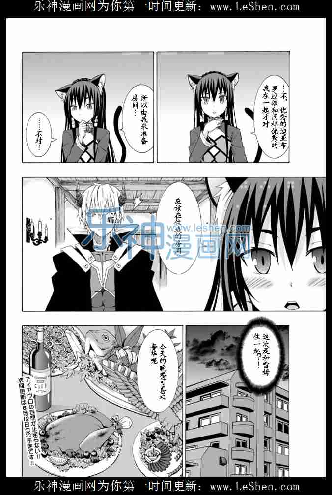 《异界魔王与召唤少女的隶属魔术》03话第28页