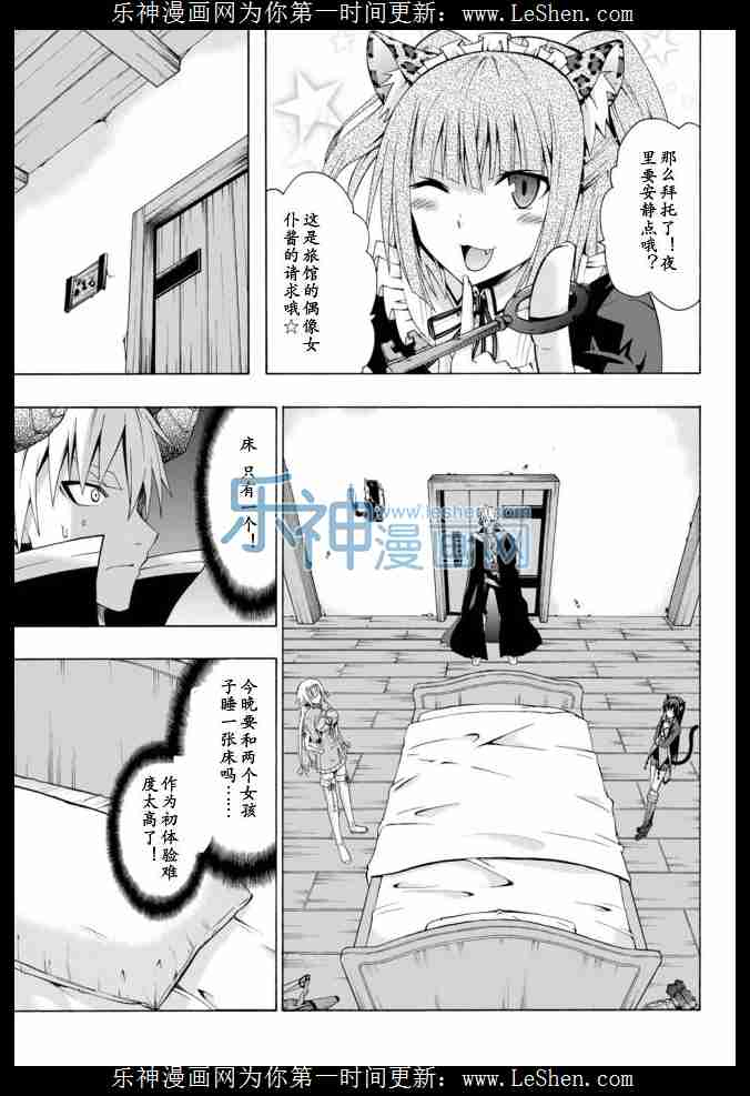 《异界魔王与召唤少女的隶属魔术》04话第5页