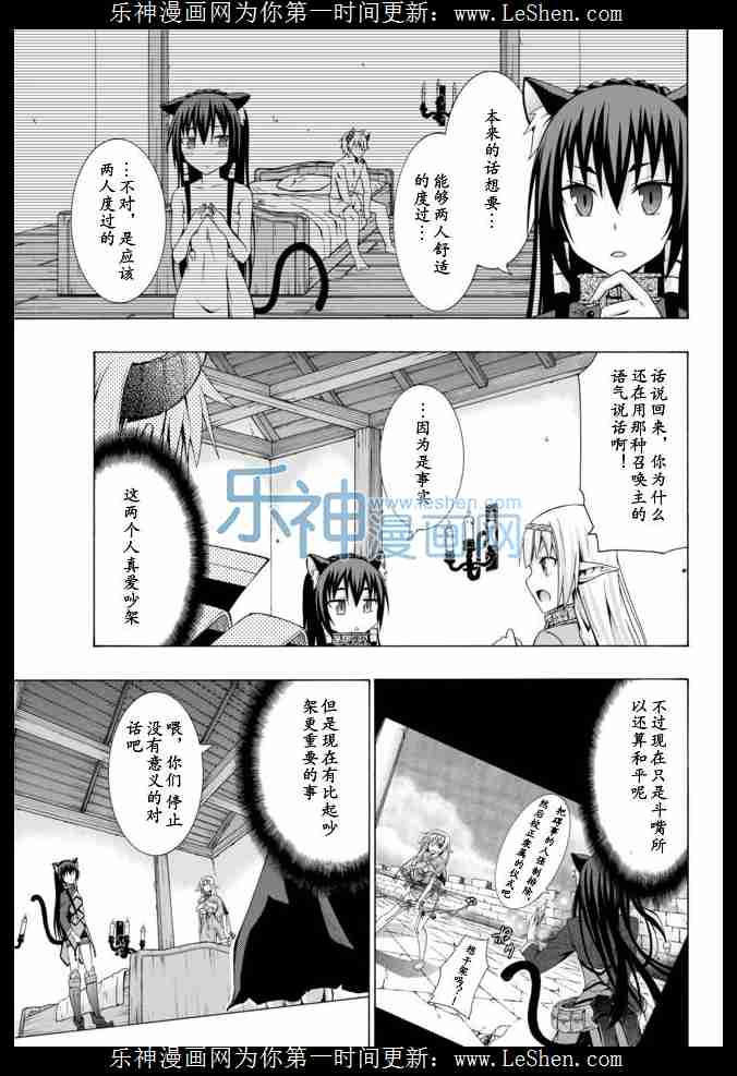 《异界魔王与召唤少女的隶属魔术》04话第6页