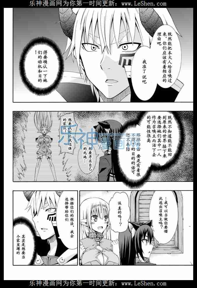 《异界魔王与召唤少女的隶属魔术》04话第7页