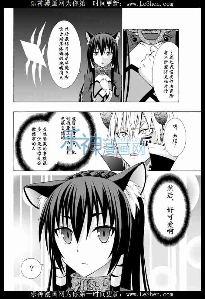 《异界魔王与召唤少女的隶属魔术》04话第9页