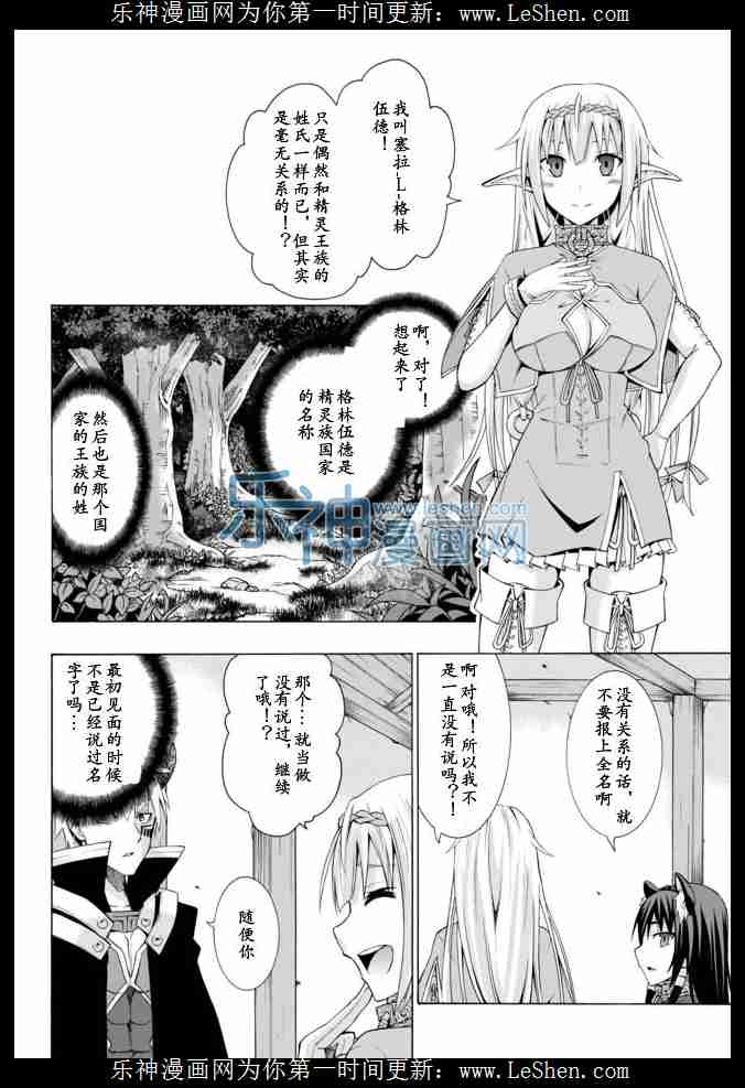 《异界魔王与召唤少女的隶属魔术》04话第11页