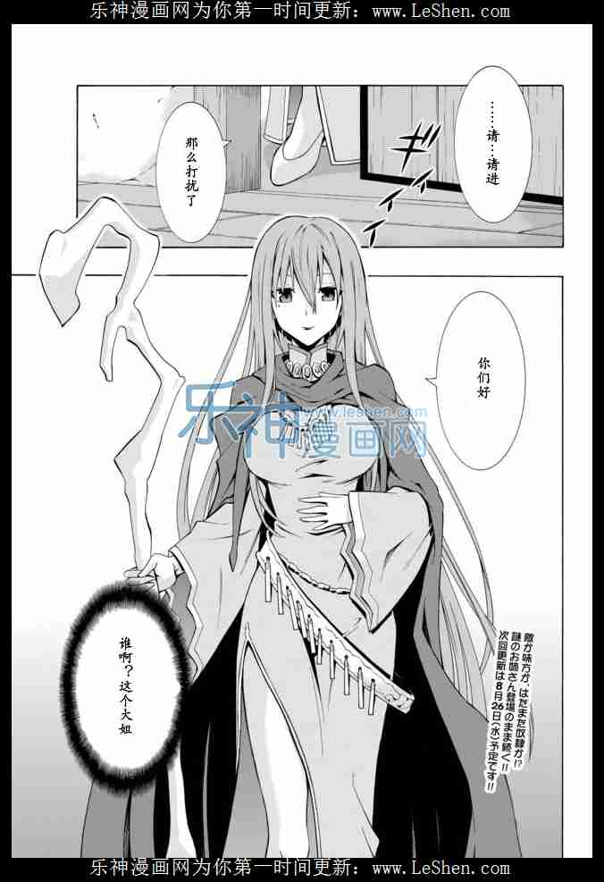 《异界魔王与召唤少女的隶属魔术》04话第16页