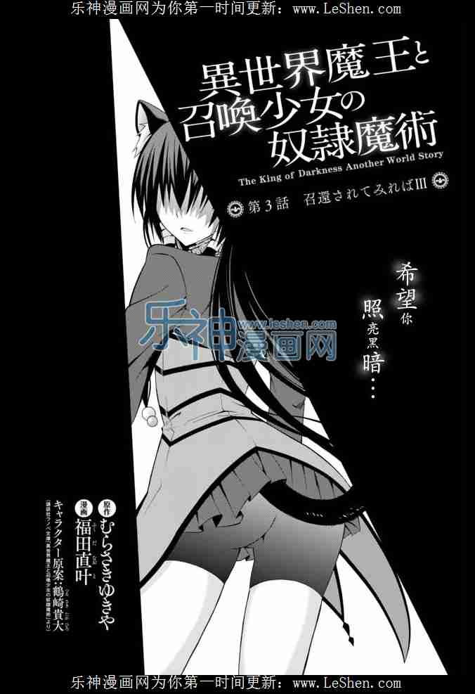 《异界魔王与召唤少女的隶属魔术》05话第2页