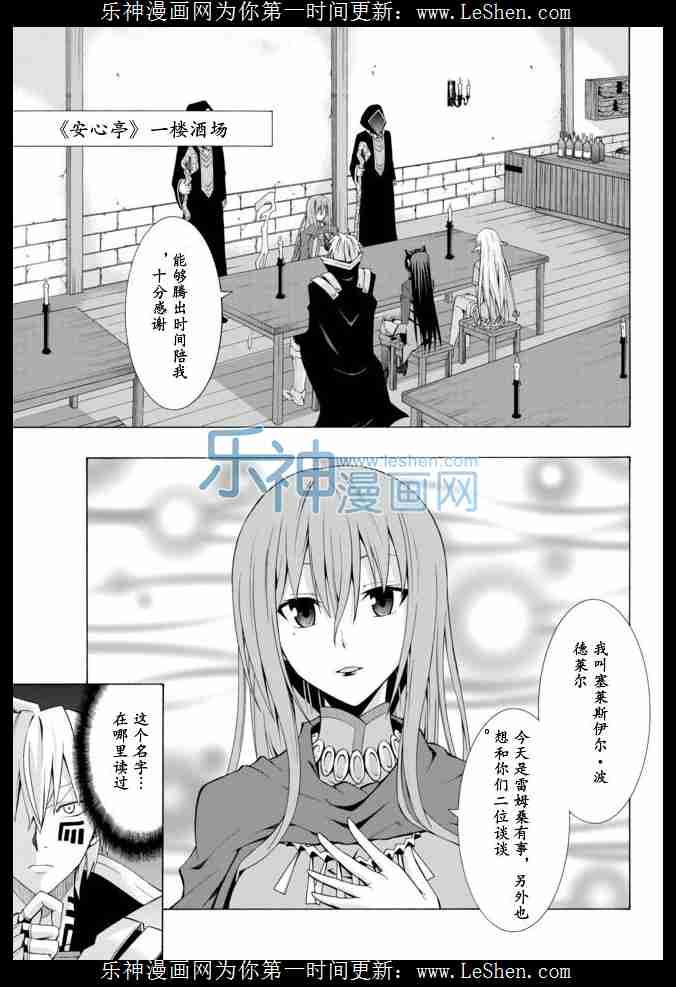 《异界魔王与召唤少女的隶属魔术》05话第3页