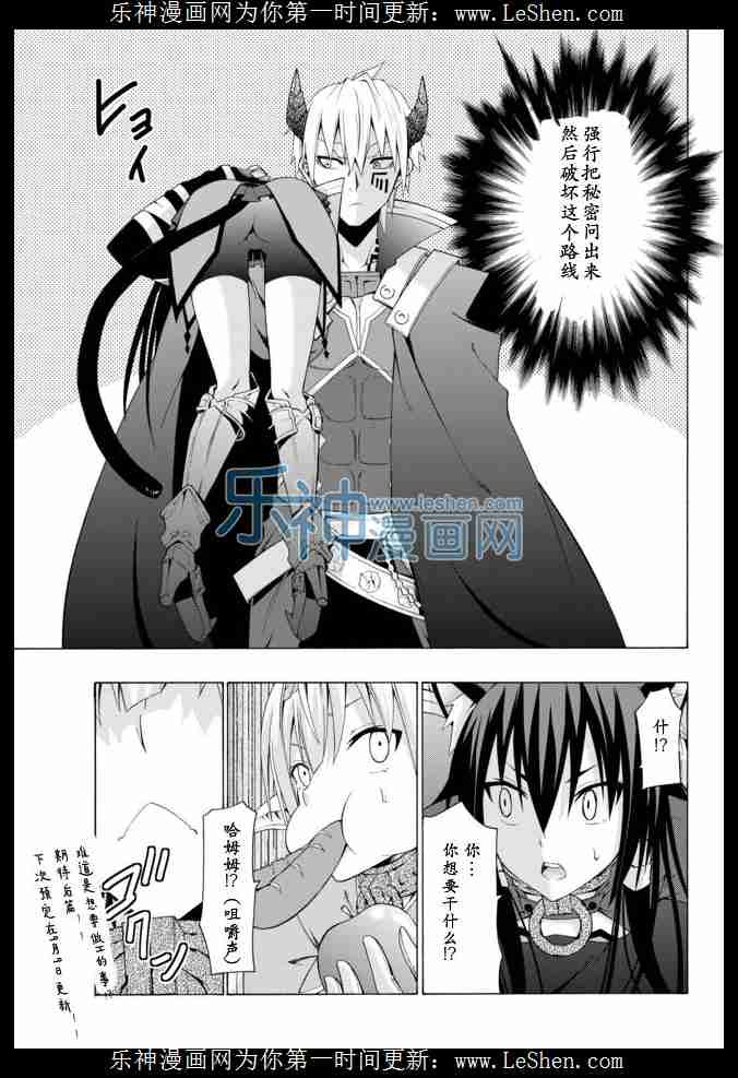 《异界魔王与召唤少女的隶属魔术》05话第23页