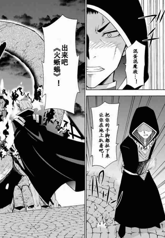 《异界魔王与召唤少女的隶属魔术》08话第4页