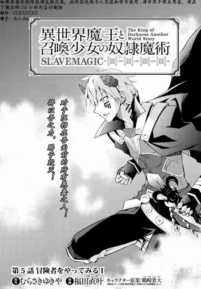 《异界魔王与召唤少女的隶属魔术》09话第1页