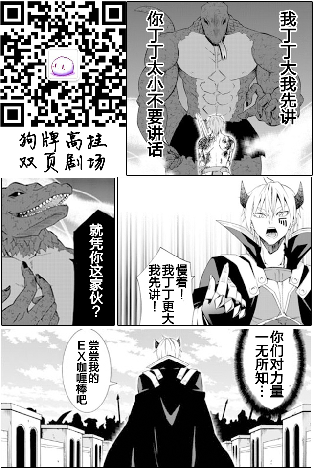 《异界魔王与召唤少女的隶属魔术》22话第25页