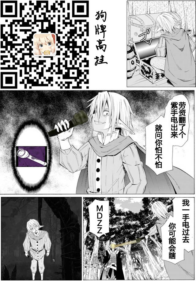 《异界魔王与召唤少女的隶属魔术》36话第19页