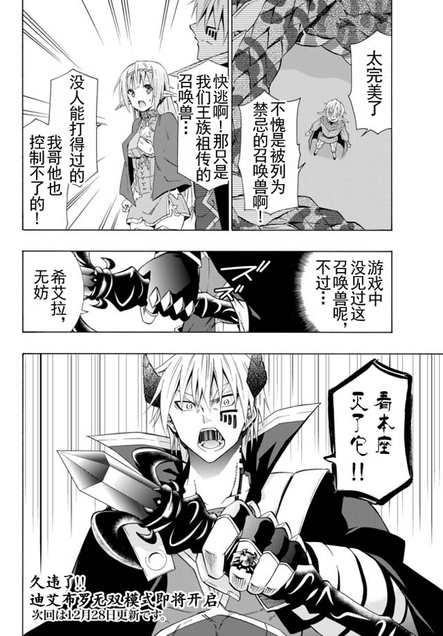 《异界魔王与召唤少女的隶属魔术》36话第18页