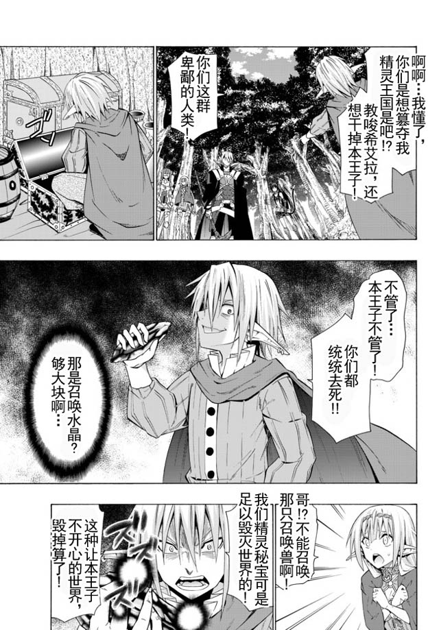 《异界魔王与召唤少女的隶属魔术》36话第15页