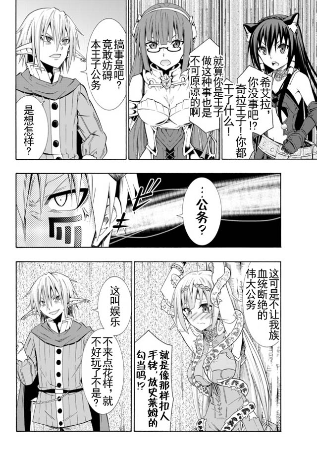 《异界魔王与召唤少女的隶属魔术》36话第6页