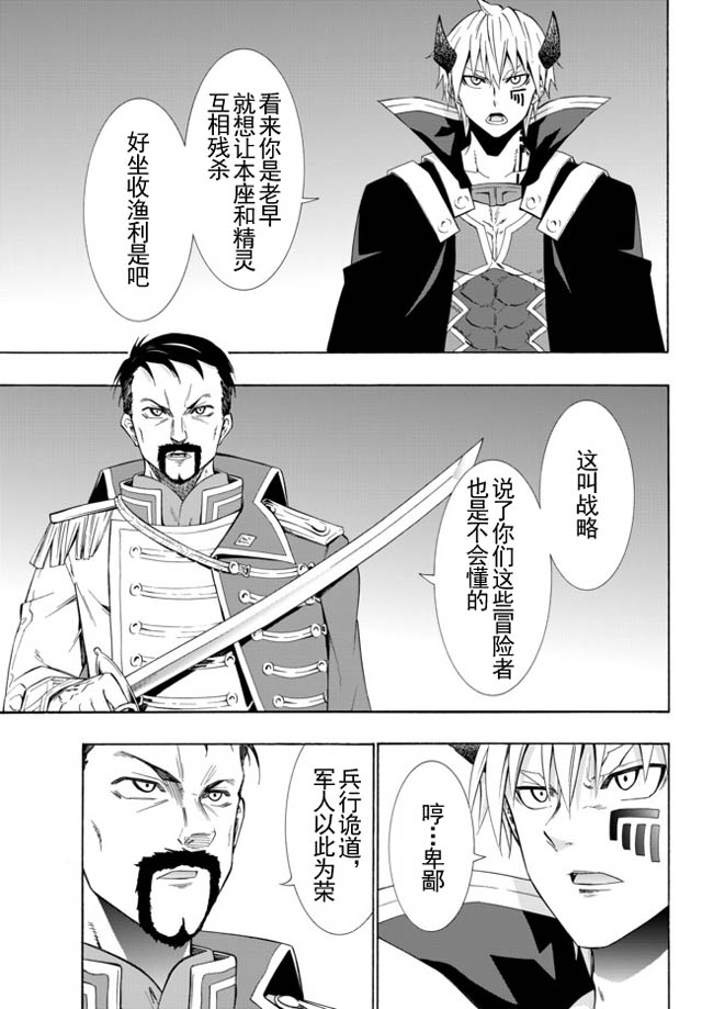 《异界魔王与召唤少女的隶属魔术》38话第16页