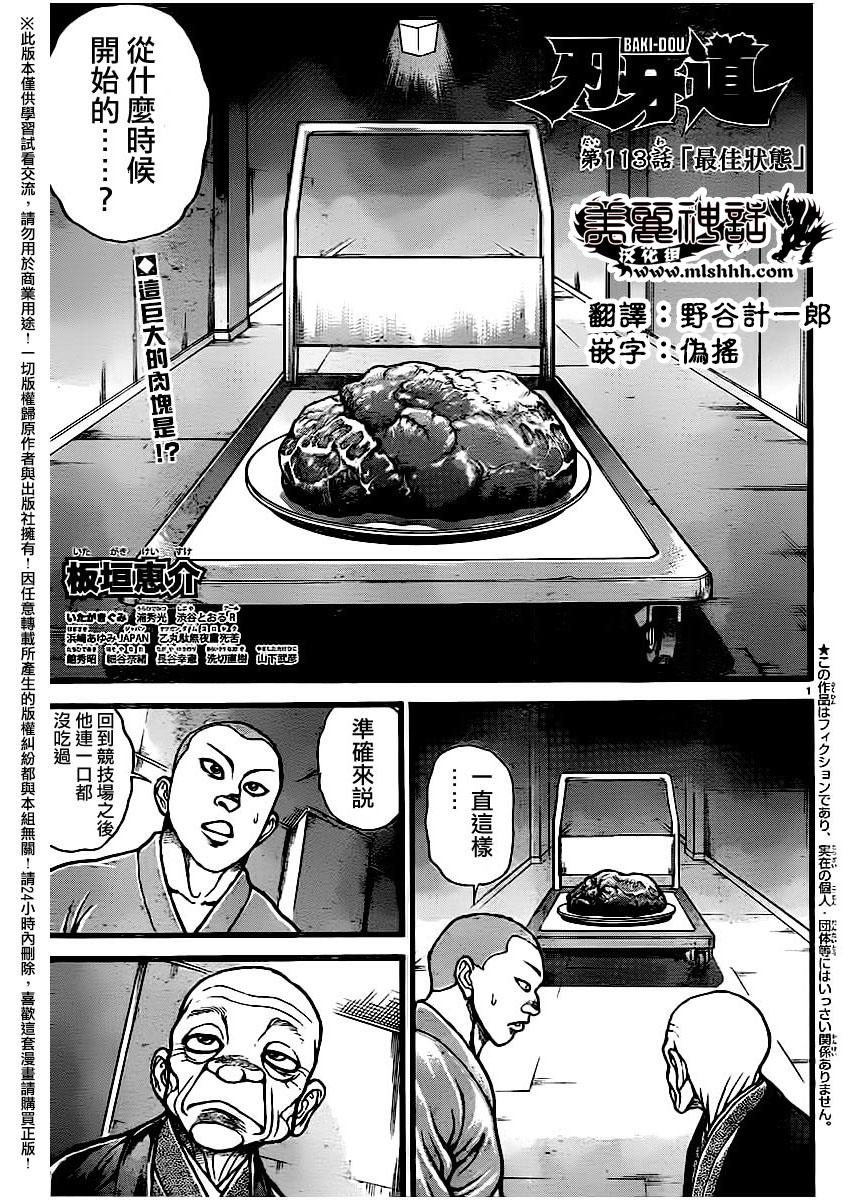 《刃牙道》113话第1页