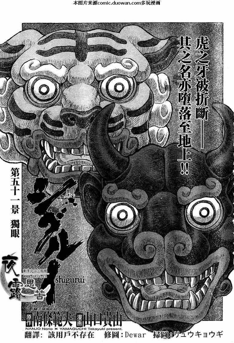 《剑豪生死斗》51话第1页