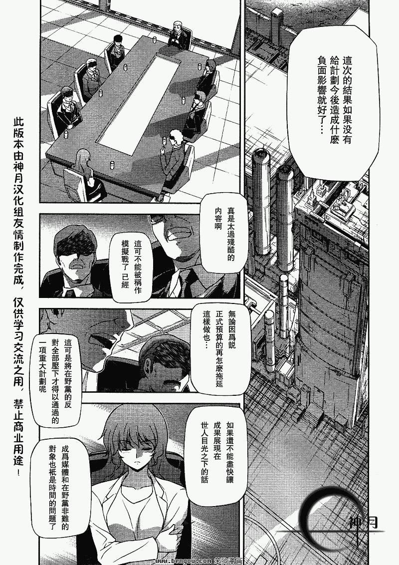 《零度战姬》56话第3页