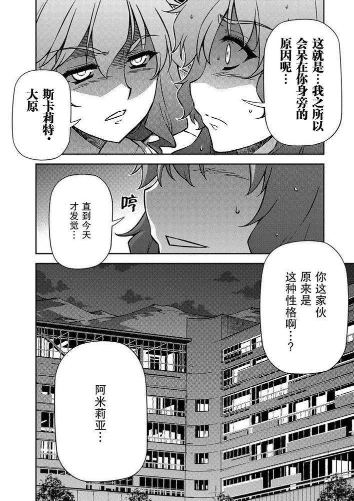 《零度战姬》156话第14页