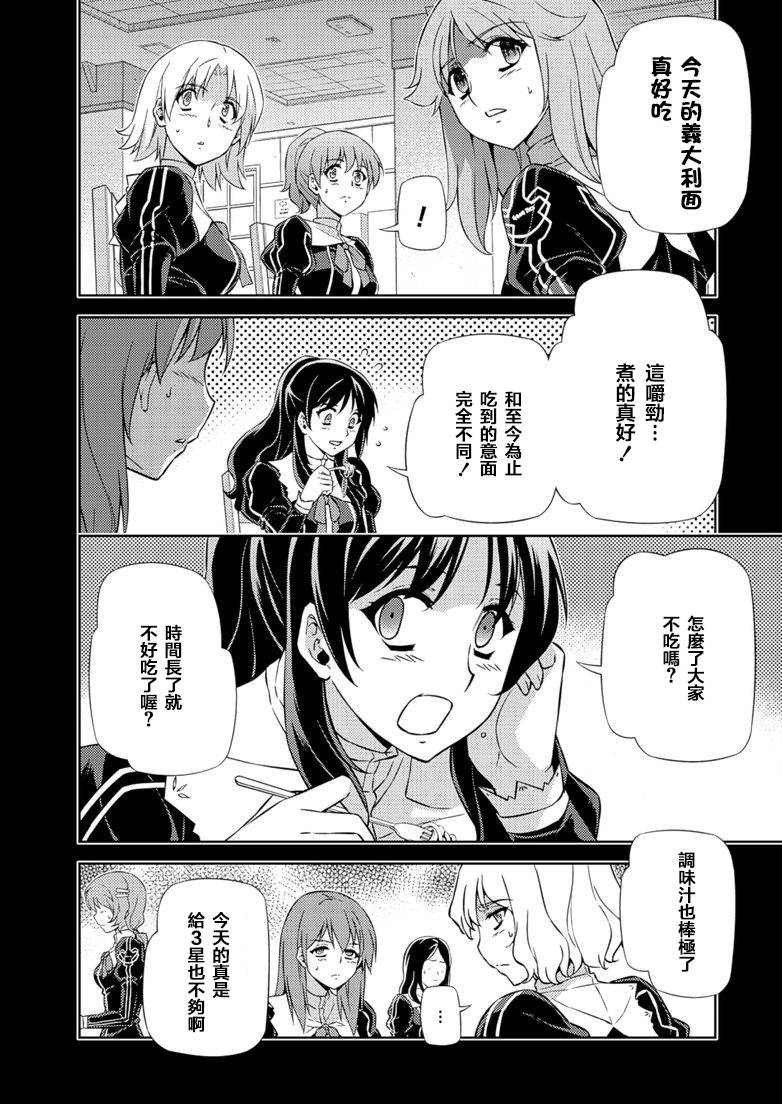 《零度战姬》170话第4页